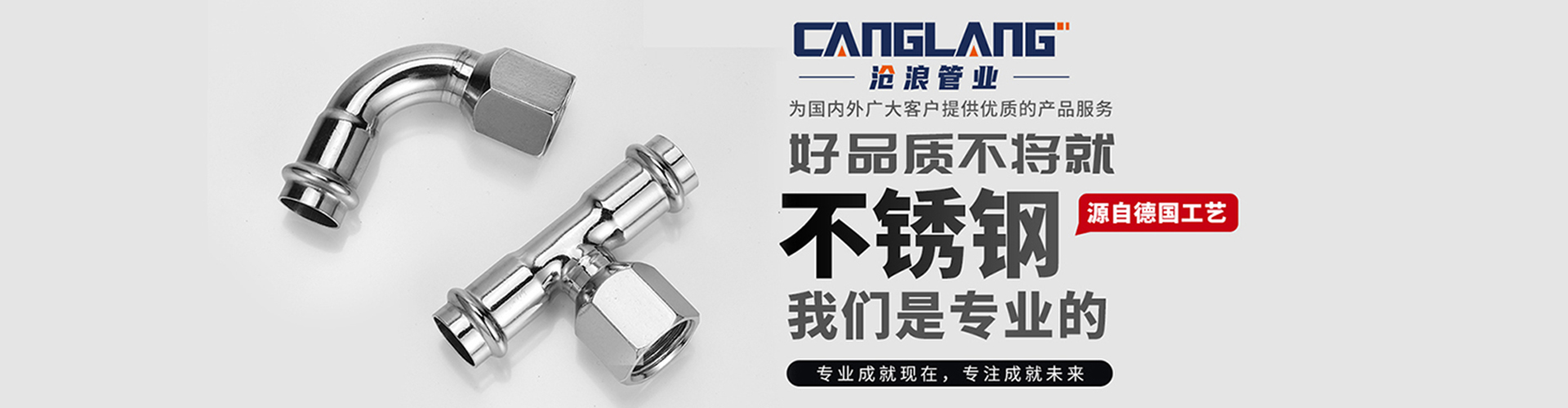 滄浪牌不銹鋼管